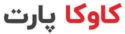 کاوکا پارت